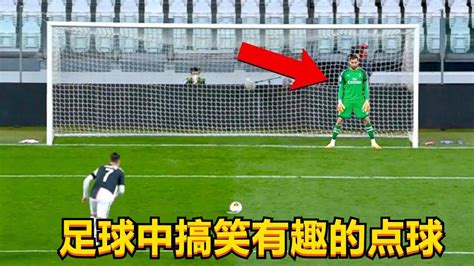 中国足球历史上最搞笑的镜头！