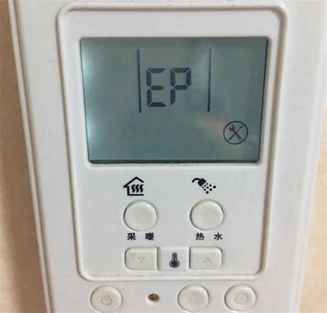 万和壁挂炉显示EP故障代码表示： 采暖系统无水流信号。