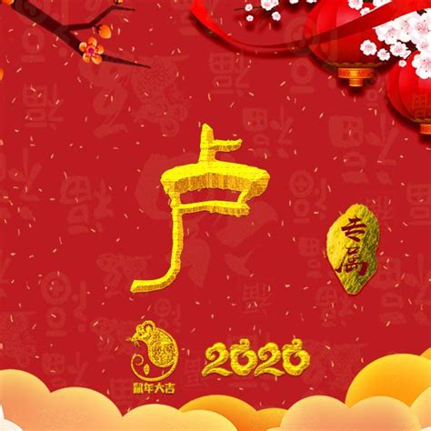 常姓氏头像非主流卢