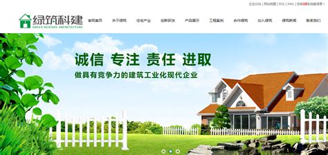 贵州省绿筑科建住宅产业化发展有限公司-贵州华企信息技术有限公司