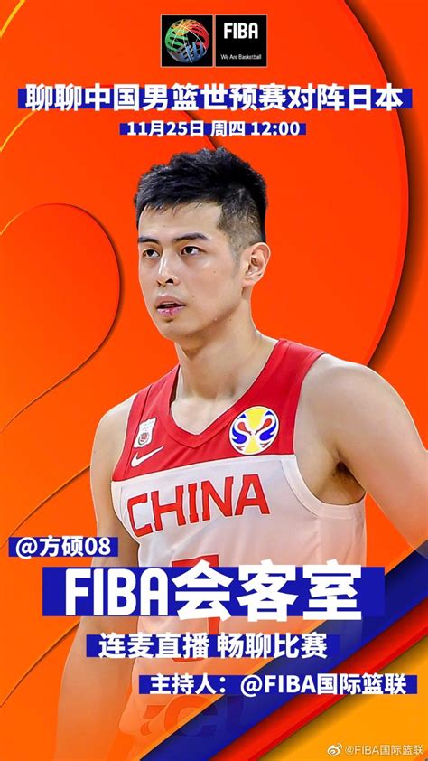 做客FIBA会客室，聊聊@中国篮球之队 世预赛对阵日本……_手机新浪网