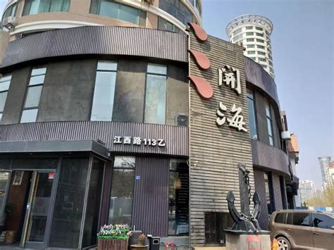 2023开海红岛海鲜虾水饺(八大关店)美食餐厅,...(湛山店)来青岛一定要吃海...【去哪儿攻略】