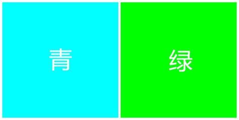 为什么汉语中的“青”可以代表几种不同的颜色？ - 知乎