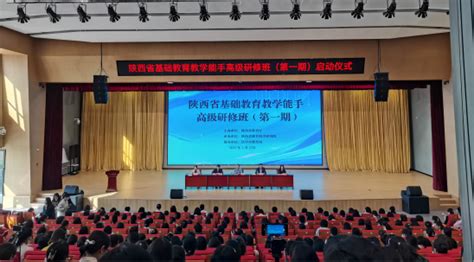 汉中市举办“2021-2022年陕西省幼儿园教学能手高级研修班”_汉中市教育局