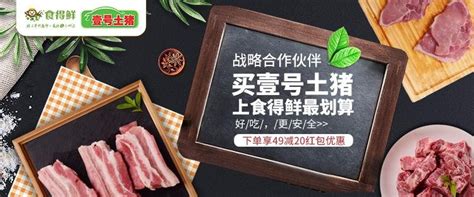 壹号食品与食得鲜达成战略合作：打造最好猪肉消费体验_山东频道_凤凰网