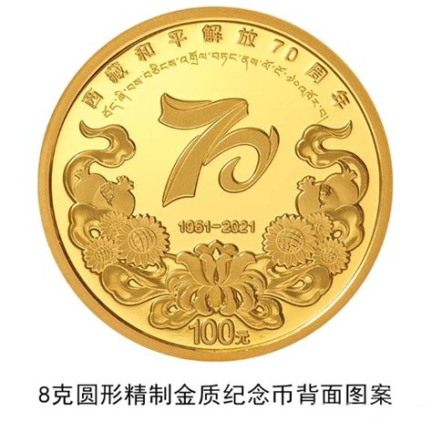 西藏和平解放70周年金银纪念币明日发行-三湘都市报