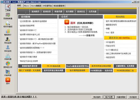 旺道SEO优化软件6.8.0.1 官方最新版-东坡下载