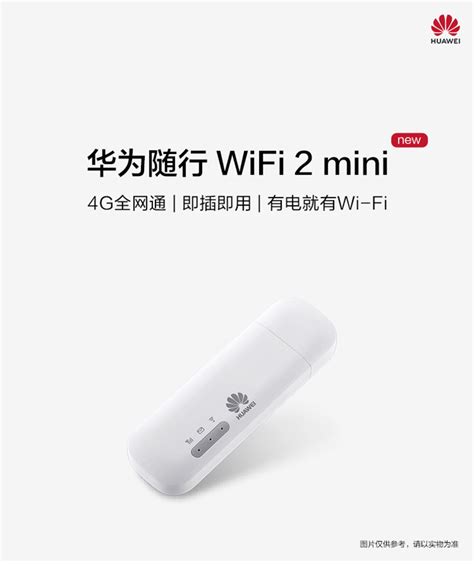 Huawei/华为 随行WiFi 2 mini 手机wifi随身 移动无线wifi 随身wifi器-DSSHOP Pro商城-跨终端商城解决方案