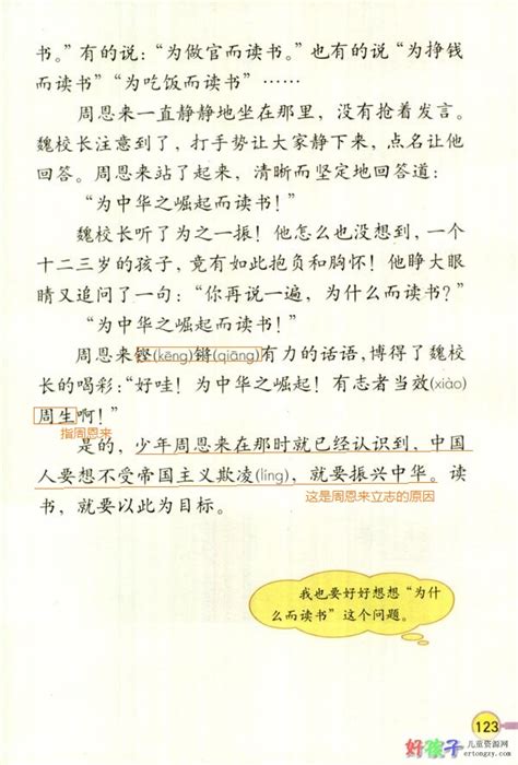 人教版小学四年级上册语文第25课 为中华之崛起而读书课文原文_四年级上册语文课文