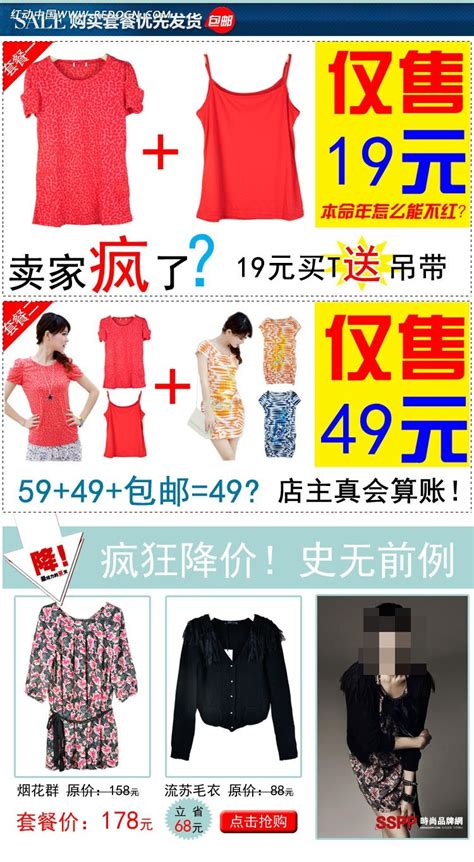 衣服降价售出网页页面PSD素材免费下载_红动中国