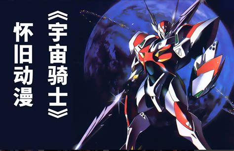日本动漫《宇宙骑士(Tekkaman Blade I+II)》1080P百度云资源网盘完整珍藏版合集TV+OVA+特典[MKV/118 ...
