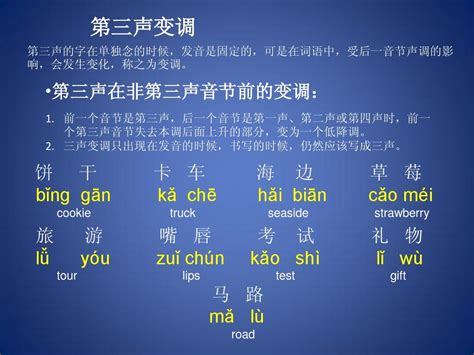 对外汉语教学：(拼音)第三声的变调_word文档在线阅读与下载_文档网