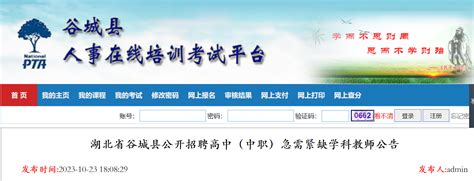 2023年湖北襄阳谷城县公开招聘高中（中职）急需紧缺学科教师105名