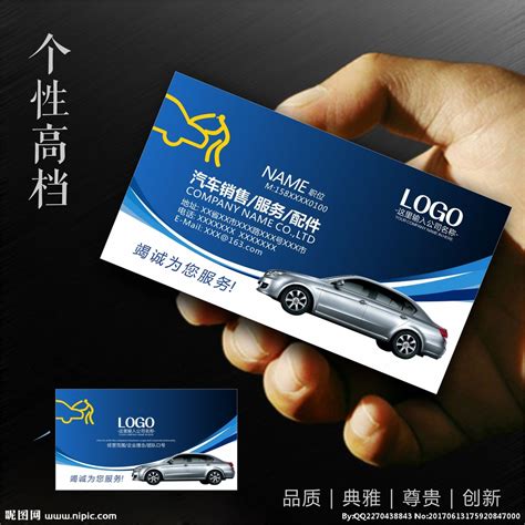汽车销售名片设计图__名片卡片_广告设计_设计图库_昵图网nipic.com