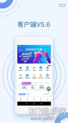 中国移动app免费下载安装-中国移动app官方下载手机版v9.9.5 最新版-007游戏网