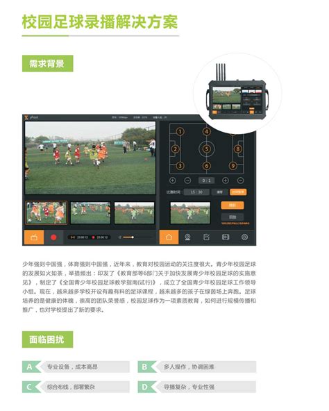 yFoot足球录播-丰广科技