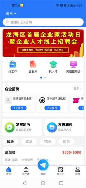 漳州人才在线app最新版下载-漳州人才在线招聘网官方版下载v2.4 安卓版-旋风软件园