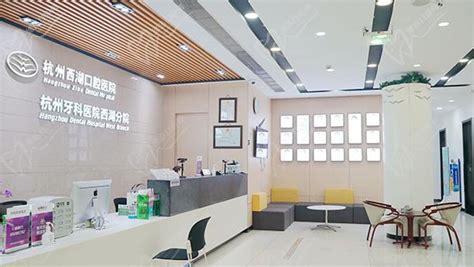 杭州口腔医院城西分院||杭州牙科医院哪家好|杭州最好的牙科医院排名|杭州种牙哪里好|杭州看牙哪家好