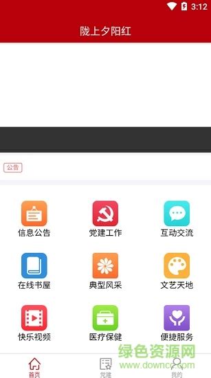网红头条app下载-网红头条传媒官方版下载v2.1.9 安卓最新版-2265安卓网