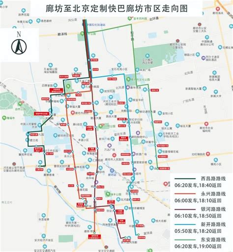 廊坊至北京定制快巴站点及时间- 廊坊本地宝