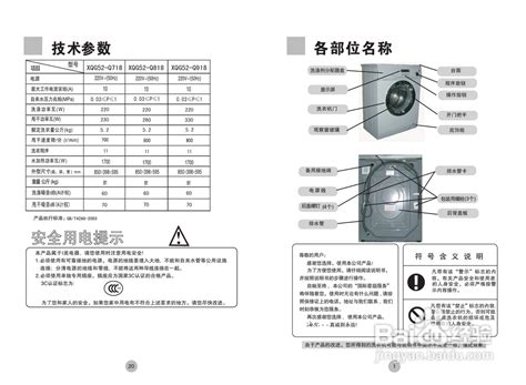 海尔小神童XQB50-20HF百变洗衣机使用说明书-百度经验
