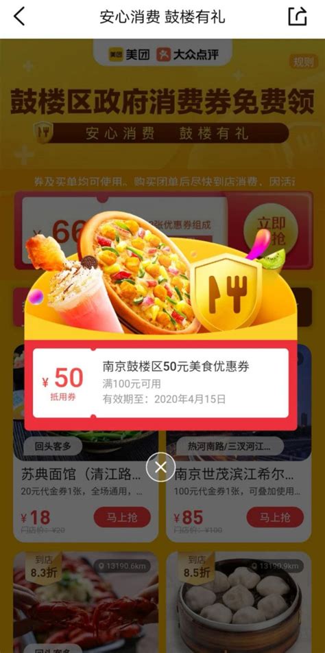 2020南京大众点评消费券领取流程（图文）- 南京本地宝
