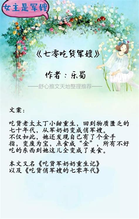 《女配在年代文里做万人迷》小说在线阅读-起点中文网