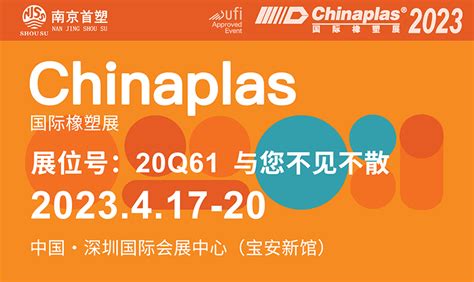 2020年第二十届中国国际橡胶技术展览会 | 橡胶展_网纵会展网