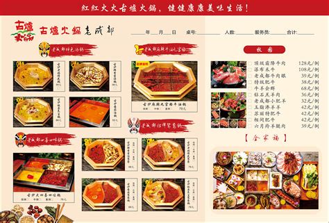 火锅店菜单模板-包图网