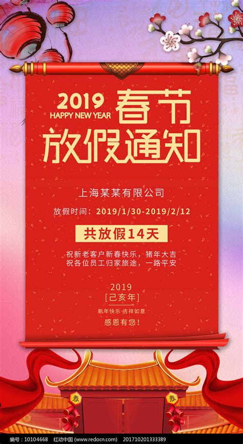 2021春节放假通知_素材中国sccnn.com