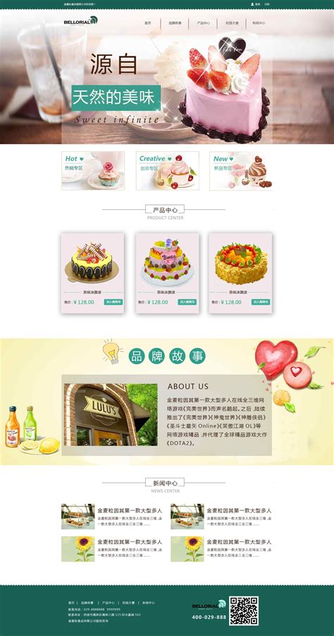 绿色清新蛋糕网站设计模板psd下载