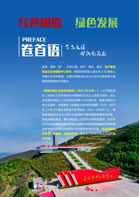 宁夏固原市国土空间总体规划（2021-2035年）.pdf - 国土人