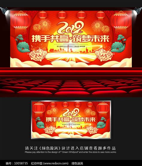 2019猪年企业年会展板图片下载_红动中国