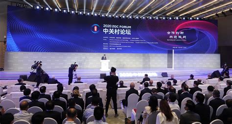 2020中关村论坛开幕，全球顶尖创新力量聚焦北京_京报网