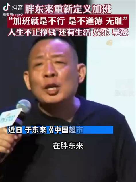 胖东来创始人怒斥加班文化！_新浪新闻