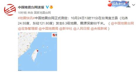 台湾宜兰近海发生3.6级地震 最大震度3级 - 台湾万象 - 东南网