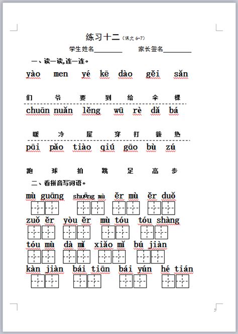 拼音8 zh ch sh r 课件（53张PPT）-21世纪教育网
