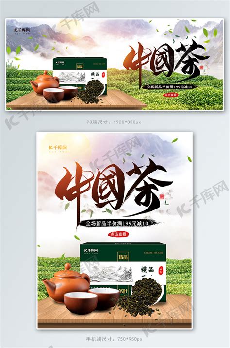 淘宝电商中式风茶叶绿茶普洱茶食品生鲜详情效果图-包图网