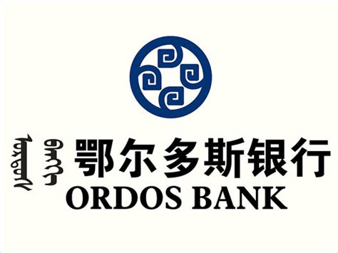 鄂尔多斯LOGO设计-鄂尔多斯银行品牌logo设计-三文品牌