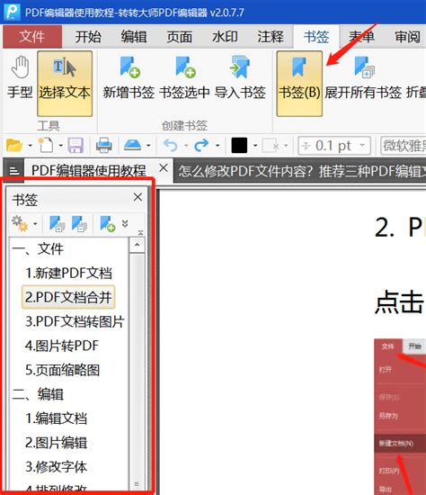 PDF书签如何添加？学会这些方法快速添加PDF书签！ - 转转大师PDF编辑器