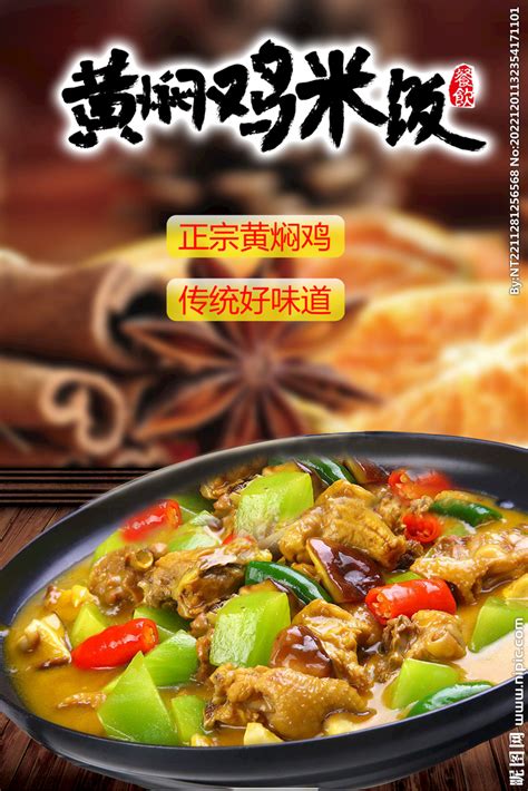 黄焖鸡米饭图册_360百科