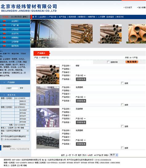 ASP蓝色钢材企业网站源码|钢管公司网站模板|钢铁网站源程序-网有卖