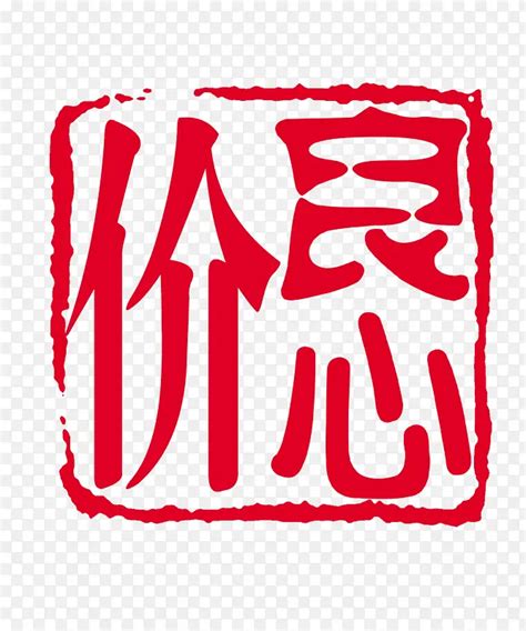 良心背景图片