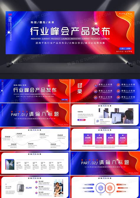 蓝红渐变商务风行业峰会产品发布PPT模板下载_产品_图客巴巴
