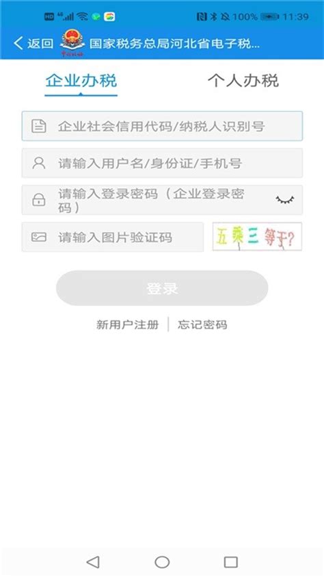河北税务app下载安装-河北税务官方版下载v3.11.1 安卓版-9663安卓网