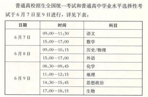 浙江高考时间表安排2022