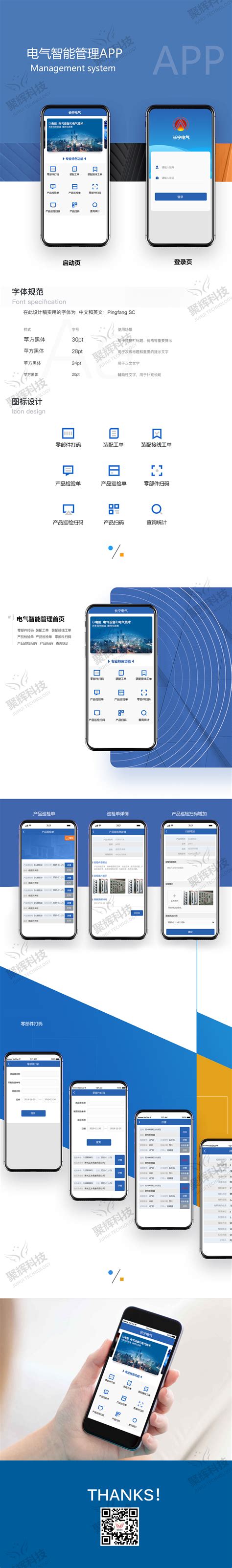 长宁电器app项目展示案例-app开发-聚辉科技