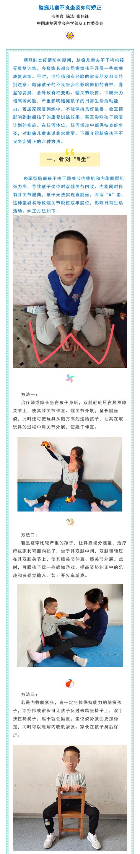 中国康复医学会 应急科普 【科普工作委员会】脑瘫儿童不良坐姿如何矫正