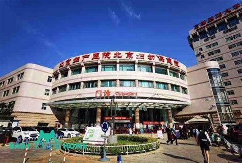 Beijing Maternity Hospital (北京妇产医院) | the Beijinger