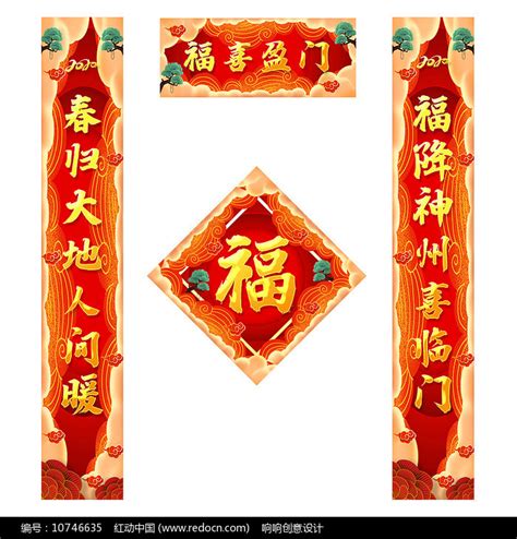 2020鼠年福喜盈门春节对联春联模板图片下载_红动中国